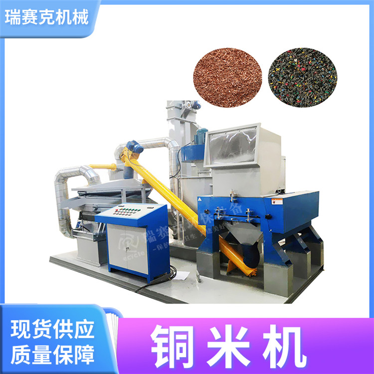 废旧电线加工铜米机器